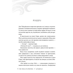 Книга Обіцянка дракона. Шість багряних журавлів. Книга 2 - Елізабет Лім Видавництво РМ (9786178426040) - мініатюра 3