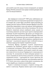 Нонсенс: осягнути і перемогти - мініатюра 11