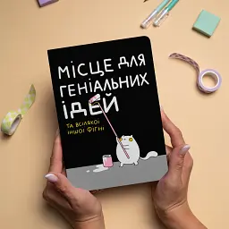 Блокнот в крапку ORNER х MALIUNOK «Місце для геніальних ідей» - мініатюра 4