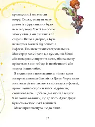 Максі фон Фліп. Переполох у світі фей. Том 3 - Анна Руе - мініатюра 4
