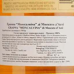 Граппа Coppo Grappa di Moscato Moncalvina 40% 0.7 л - мініатюра 5