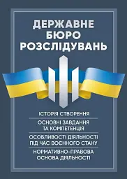 Державне бюро розслідувань