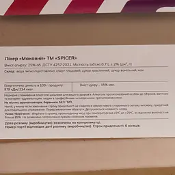 Лікер Spicer Маковий 25% 0.7 л - мініатюра 4