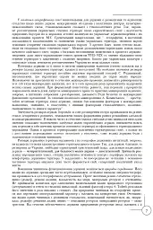 Політична географія та геополітика України - мініатюра 3