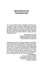 Уламки дитячих травм. Чому ми хворіємо і як це припинити - мініатюра 6