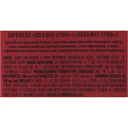 Бренді України Shabo 1788 4 зірки, 40%, 0,5 л (352657) - мініатюра 6