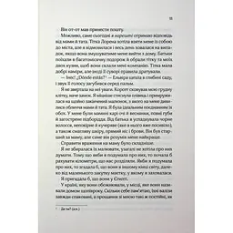 Книга Що знає річка (Таємниці Нілу #1) - Ізабель Ібаньєс Vivat (9786171713376) - мініатюра 9