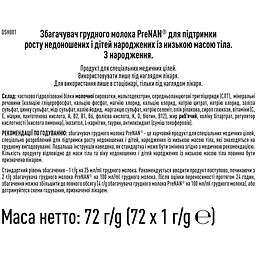 Збагачувач грудного молока Nestle PreNAN для підтримки росту недоношених і дітей, народжених із низькою масою тіла, з народження, 72 x 1 г (12460922) - мініатюра 2