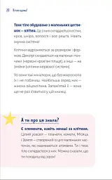 Путівник світом дорослішання для дівчат. Зміни в тілі, перші місячні та бодіпозитив - Барбара Петрущак - мініатюра 8