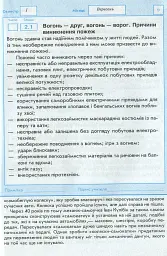 Щоденник з безпеки життєдіяльності 1-4 класи - мініатюра 10