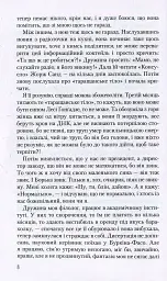 Записки українського самашедшого - мініатюра 7