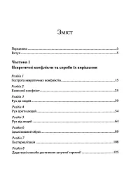 Наші внутрішні конфлікти. Конструктивна теорія неврозу - Хорні Карен - мініатюра 2