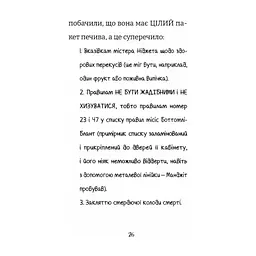 Книга Найгірший клас у світі - Джоанна Надін Видавництво Старого Лева (9789664484654) - мініатюра 8