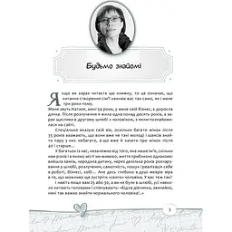 Як вдало вийти заміж за допомогою Інтернету - Качанова-Роудз Наталя - мініатюра 3