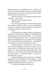 Три стигмати Палмера Елдрича - Філіп К. Дік - мініатюра 14