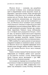Темна мережа. Неймовірна й реальна історія наймасштабнішої спецоперації у світі - Джозеф Кокс - мініатюра 17