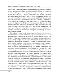 Війни в лабіринтах. Історія спеціальних служб. 1919—1930 - мініатюра 7