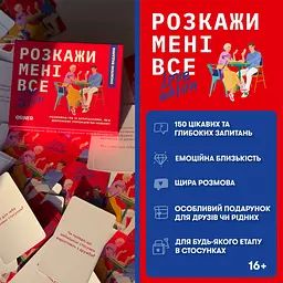Розмовна гра Orner Розкажи мені все! Love edition (Orner-1636) - мініатюра 2