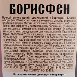 Бренді Борисфен Classic, 40%, 0,25 л (636830) - мініатюра 3