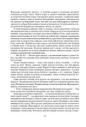 Колесо Часу. Книга 6. Повелитель Хаосу: роман - мініатюра 6