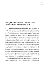 Хоробрість жити разом - Ольга Гуцал - мініатюра 2