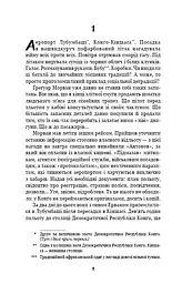 Конґо. Реквієм - мініатюра 6