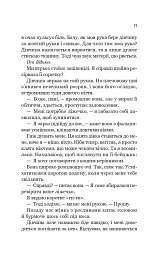 Зсув - Емма Патті - мініатюра 13