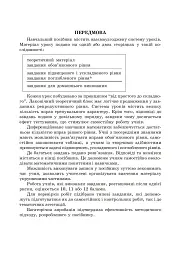 Алгебра. 9 клас. Навчальний посібник. 11-річна - мініатюра 3