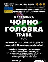 Настоянка на траві чорноголовка 200 мл - мініатюра 3