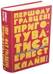 Першому гравцеві приготуватися - мініатюра 2