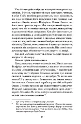 Час мечів - Метью Гарфі - мініатюра 4