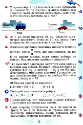 Математика 4 клас. Підручник. Частина 2 - Григорій Лишенко - мініатюра 4