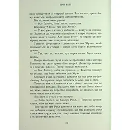 Паперова принцеса. Родина Роялів. Книга 1 - Ерін Ватт - мініатюра 12