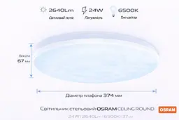 Osram Світильник накладний OSRAM CEILING ROUND 24Вт 6500K1920Лм - мініатюра 3