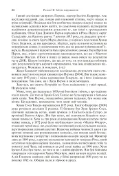 Перон. Можлива історія - мініатюра 3