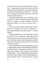Королівський гамбіт. Роман про стійкість Енергодара - мініатюра 12