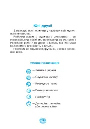 Музичне мистецтво. 3 клас. Робочий зошит - мініатюра 4