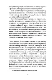 Зізнання королеви граматики - Еліза Найт - мініатюра 6