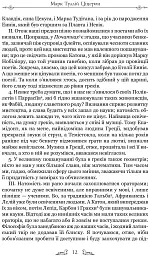 Тускуланські бесіди. Про обов’язки - мініатюра 7