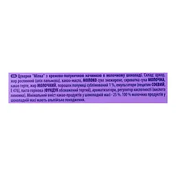 Уцінка. Цукерки Milka з кремово-полуничною начинкою в молочному шоколаді 110 г (832866)  - мініатюра 3