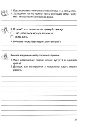Золоті хвилинки. 4 клас. Посібник для додаткового читання і розвитку мовлення учнів. Частина 2 - Оксана Лабащук - мініатюра 5