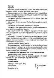 УКРАЇНА НЕ РОСІЯ. Двадцять років потому - мініатюра 7
