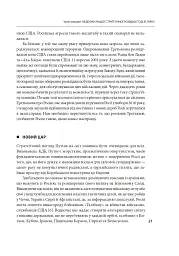 Призма головного шпигуна. Боротьба з російською агресією - Джек Девайн - мініатюра 11
