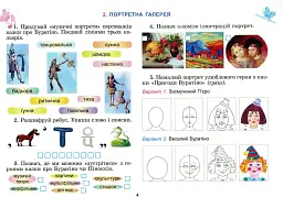 Мистецтво 3 клас. Робочий зошит-альбом інтегрованого курсу - мініатюра 3