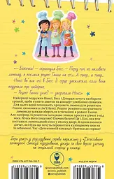 Ненсі Дрю. Книга розгадок. Таємниця лимонадного рецепта - мініатюра 2