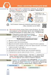 Українська мова. 6 клас - Тарас Ткачук - мініатюра 4