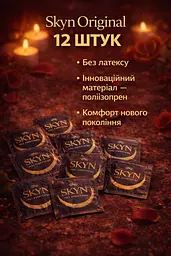 Презервативи Skyn Original безлатексні 12 шт поштучно — поліізопренові презервативи з природними відчуттями