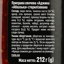 Аджика Руна Абхазька 212 г (744668) - мініатюра 3