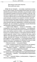 Держава - мініатюра 8