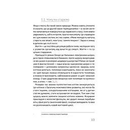 Книжка для дорослих. Як старшати, але не старіти - Дарка Озерна Yakaboo Publishing (9786177544622) - мініатюра 11
